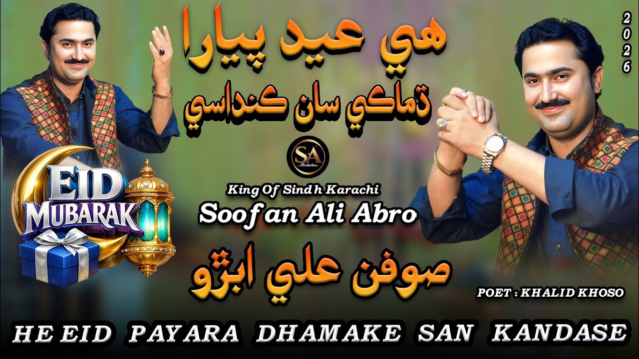 He Eid Payara Dhamake San Kandase/Soofan Ali Abro/ New VideoSong/ Eid Gift  2026/SA Production 