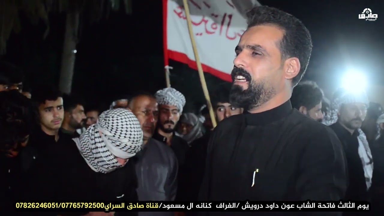 طور عجيب صلاح الحرباوي و شريف الحسيناوي يوم الثالث فاتحة المرحوم عون داود درويش الكناني
