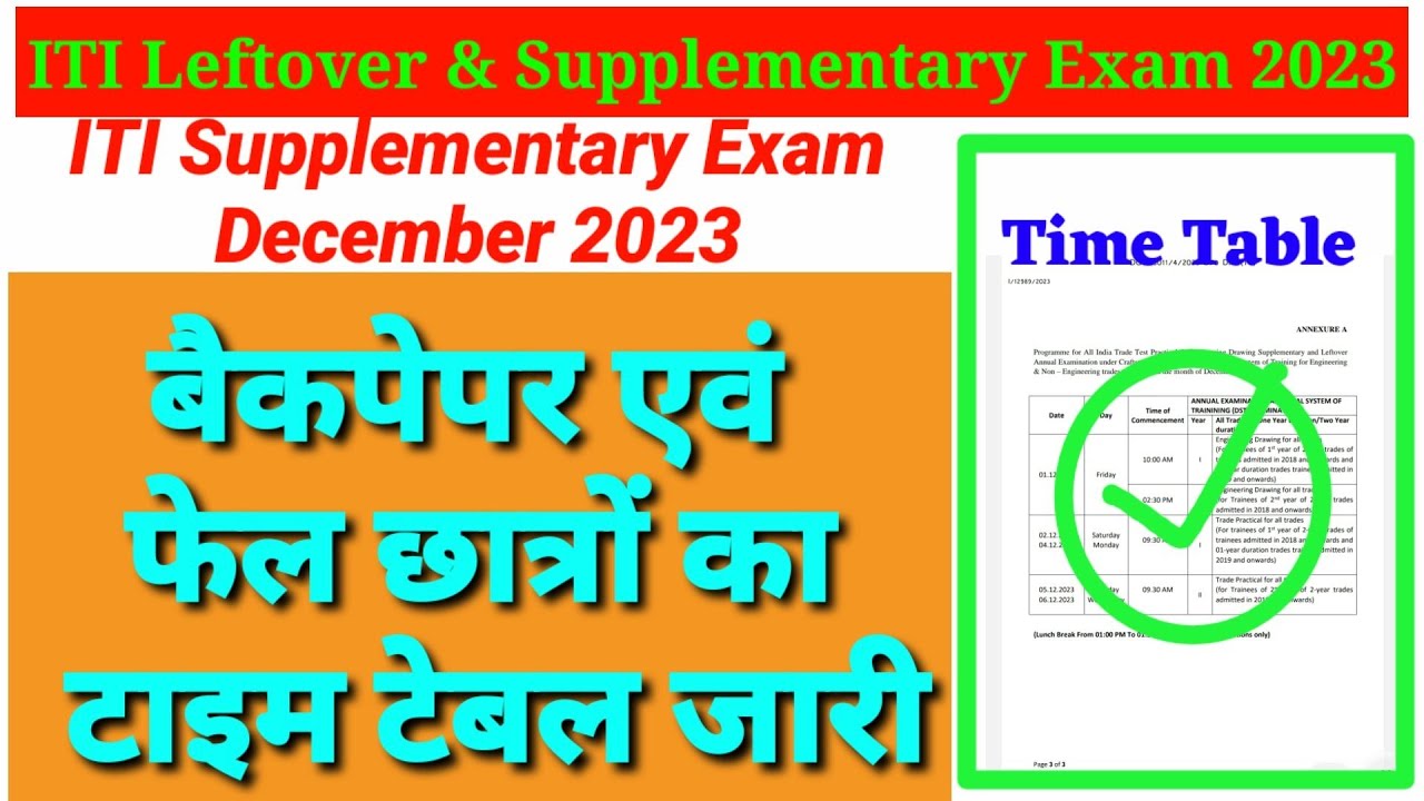 iti supplementary exam December 2023 time table