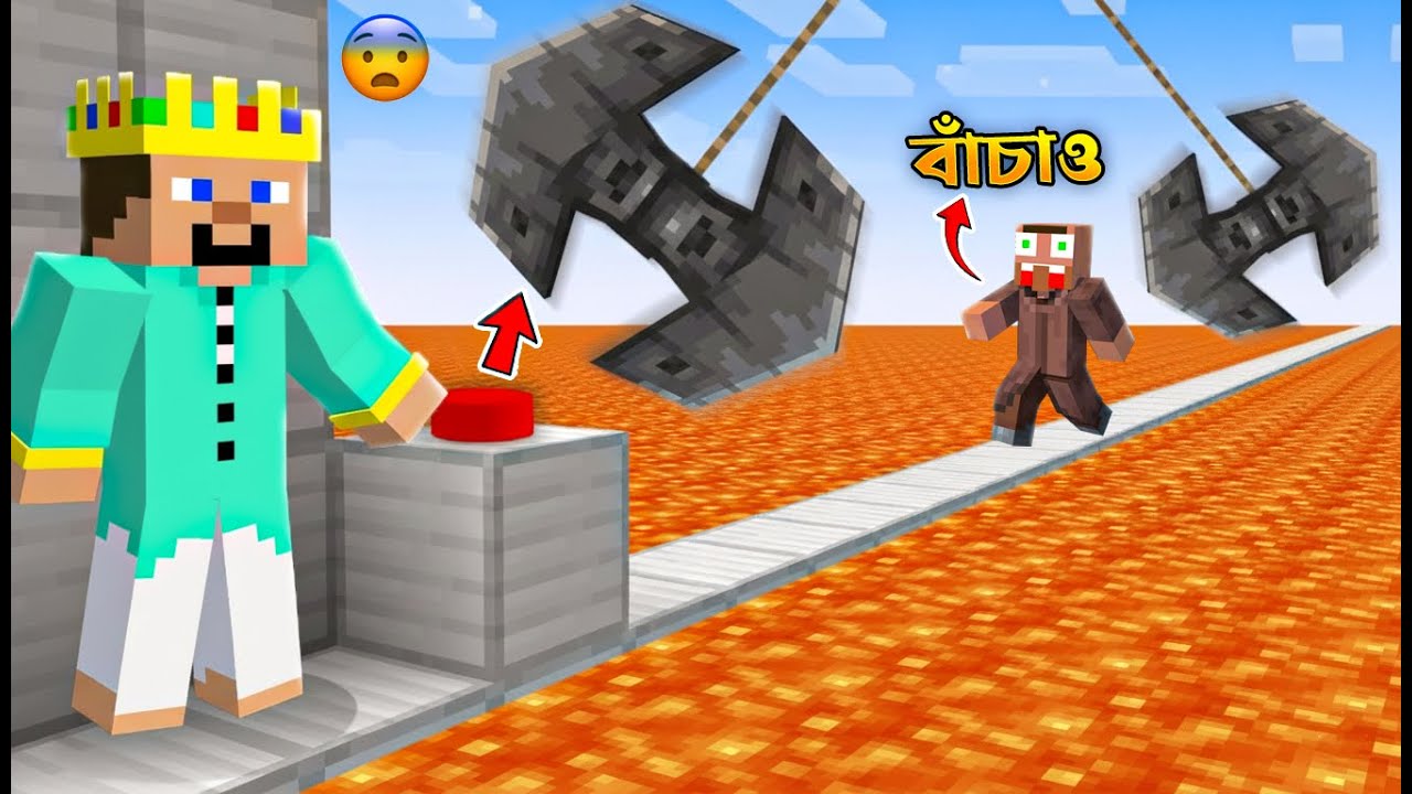 কি হবে এখন DeathRun Minecraft! বাঁচতে কি পারবো?