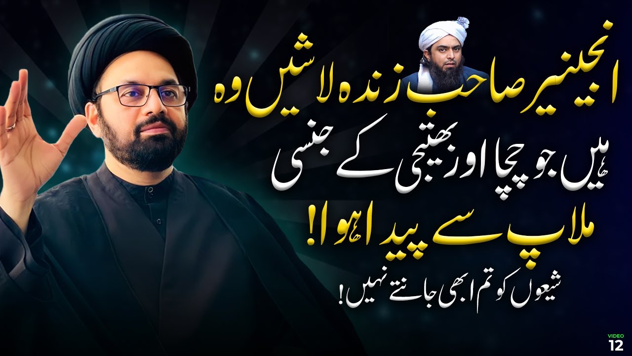 Reply to Engineer muhammad ali mirza by Allama Shahryar Raza Abidi | shia vs sunni differences