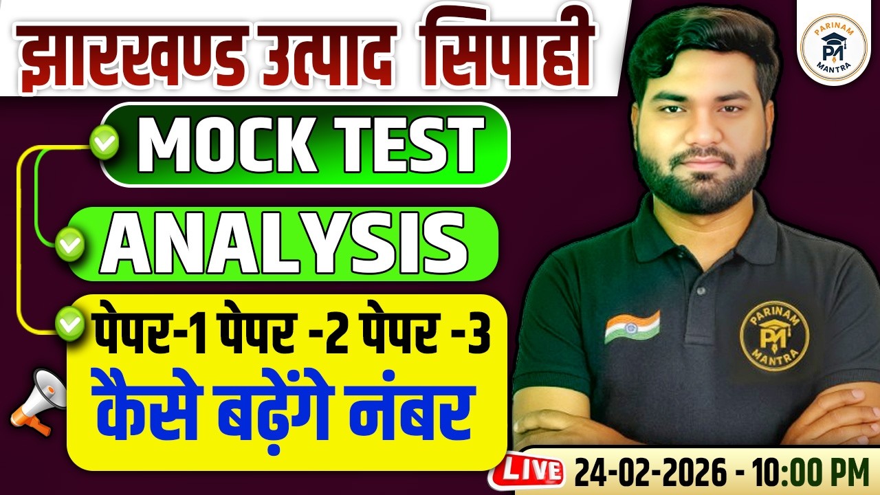 Jharkhand Utpad Sipahi Mock Test Analysis | Paper 1 Paper 2 Paper 3 | Live Topper Analysis 2026