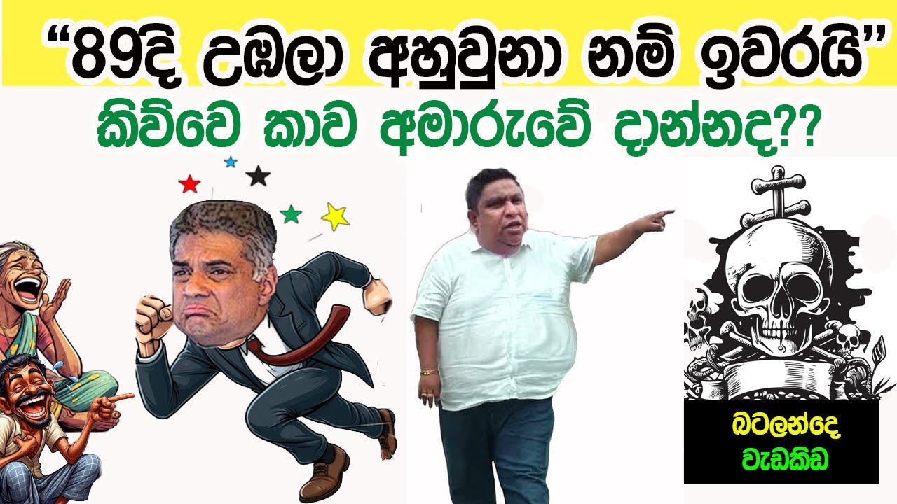 Lesson 931– 89දි අහුවුනා නම් ඉවරයි කිව්වෙ මොන අදහසින්ද? -English in Sinhala | Ideal guide to English