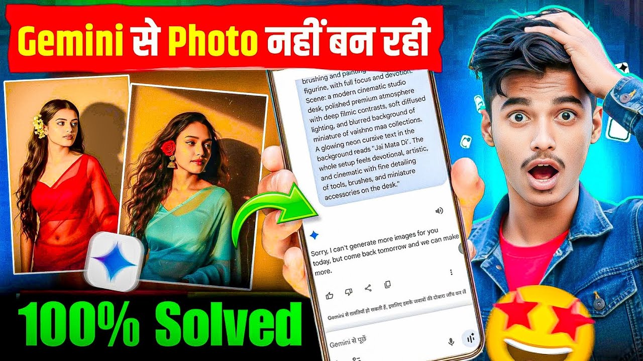 Gemini Se Photo Edit Nahi Ho Raha Hai | Gemini Se Photo Nahi Ban Raha Hai | Photo Editing Problem