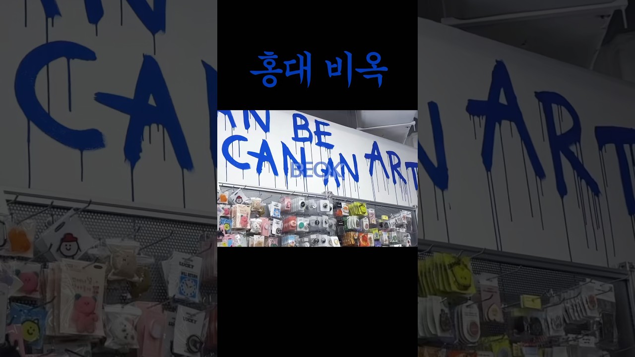 홍대 비옥🛍️•홍대 소품샵•AK플라자 소품샵•비옥•홍대 소품샵추천 