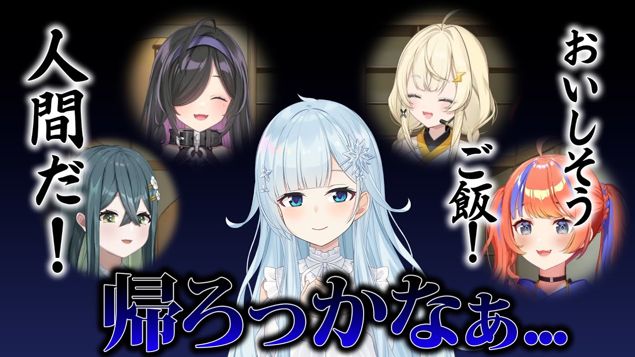大先輩を捕食しようとするよいゆめちゃんたち【にじさんじ/切り抜き】