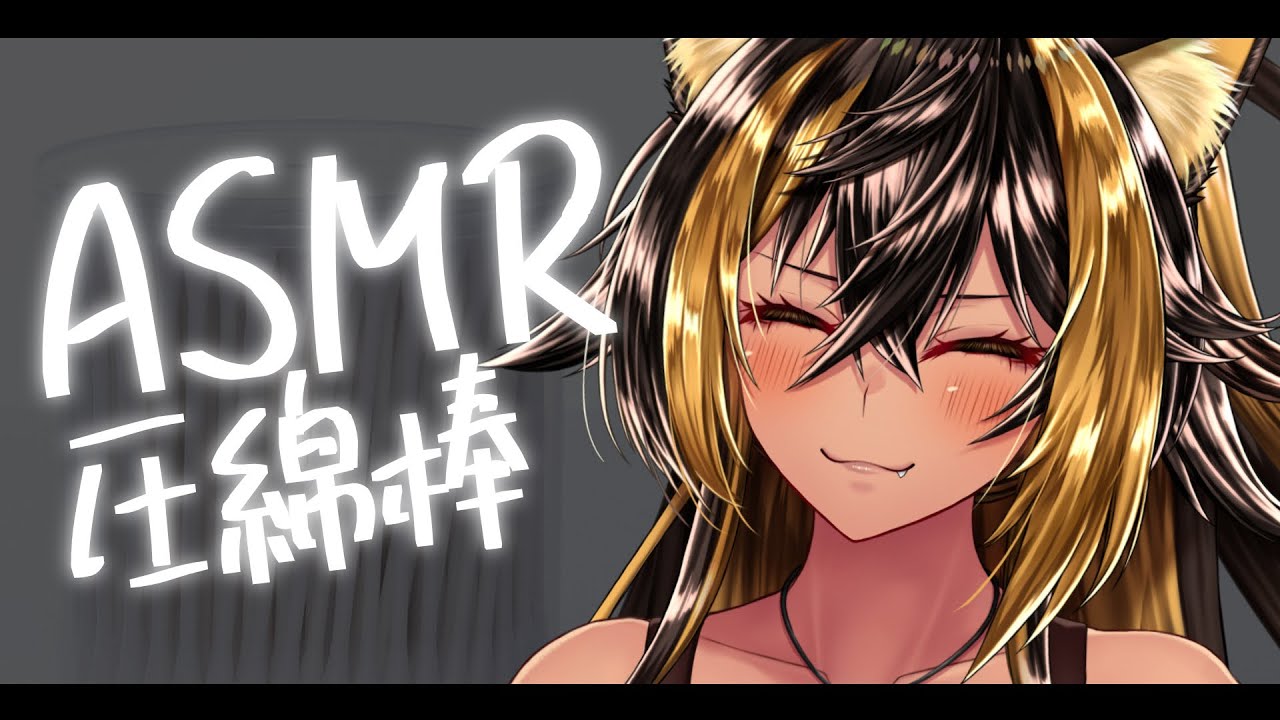 ⚡ASMR / 猫族店_ぐりぐり綿棒ฅ ( MENBOU )【猫小夜くろえ/Vtuber】