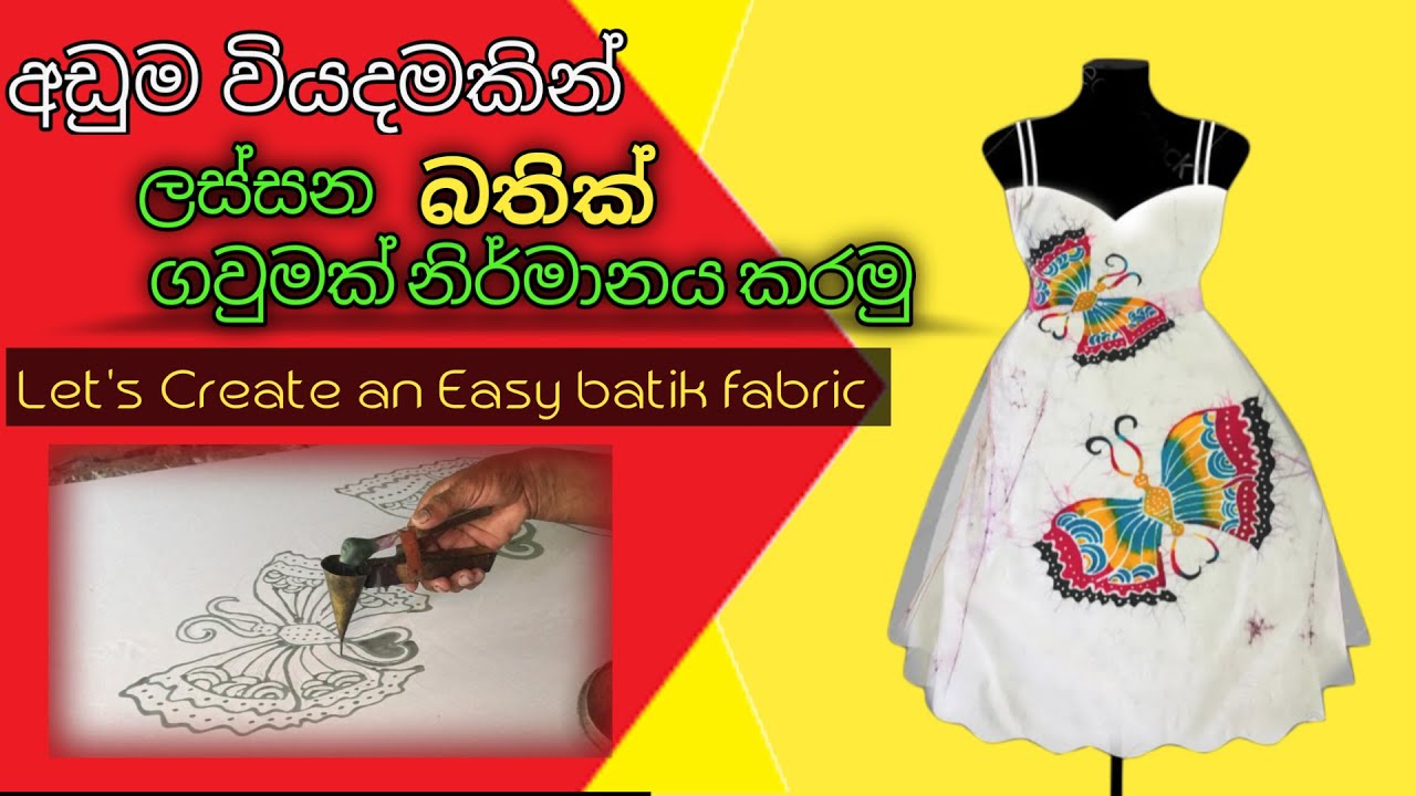 අඩුම වියදමකින් ලස්සන බතික් ගවුමක් නිරමානය කරමු / let's create an easy batik fabric/bathik frock