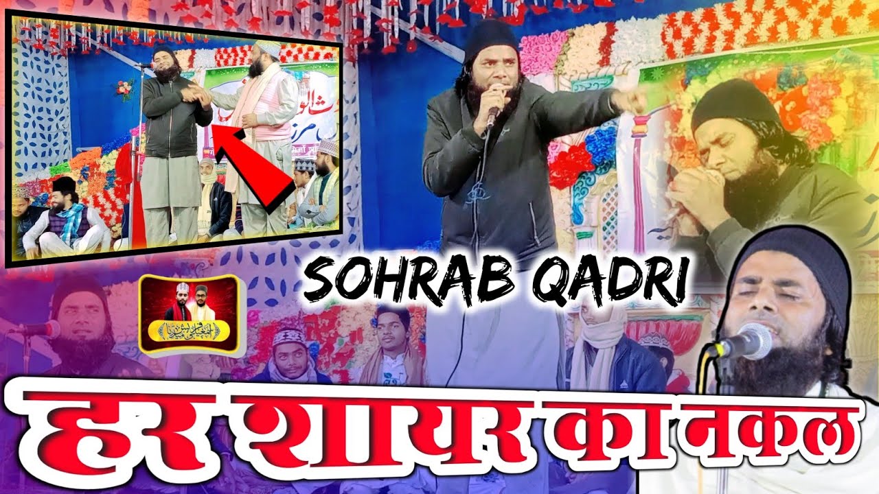 sohrab qadri new naat 2022 | हर शायर का नकल है |GAUSUL WARA CONFERENCE | Main Mehsi ka jalsa