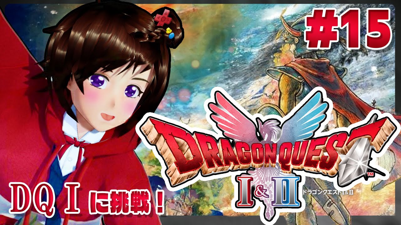 ドラゴンクエスト HD-2D版に初見挑戦　#15　れとりこ　第224回　レトロゲーム初プレイ　#Switch　#dq 　#ドラクエ
