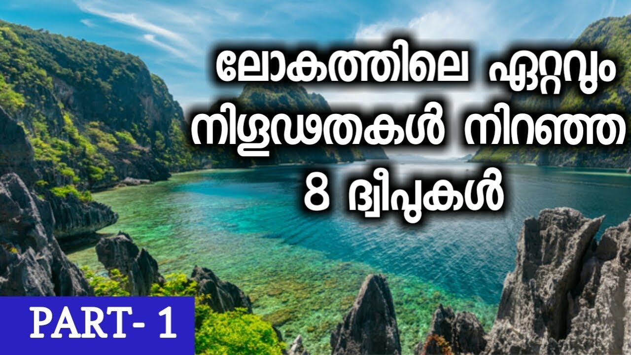 8 Most Mysterious Islands on Earth | Malayalam | Part-1 | World's Most Mysterious Islands