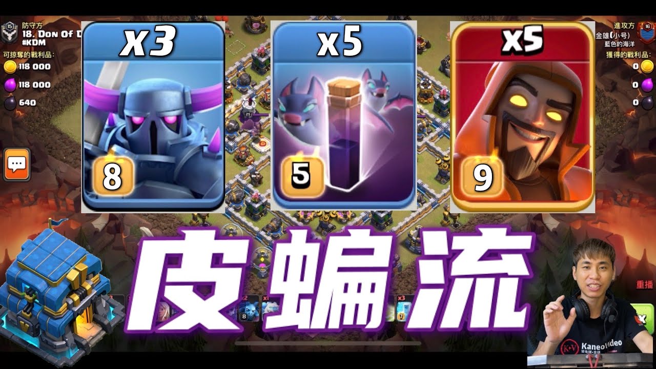 第668期 12本強大皮卡超法蝙蝠流玩法 陣型分享 （clash of clans部落衝突）