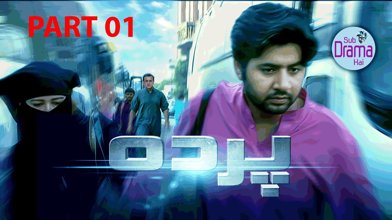 🎬 Parda | Telefilm | Part 01 | Imran Ashraf - Prime Flix Drama