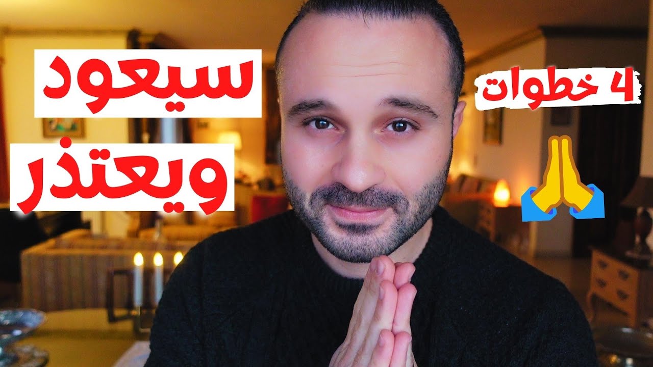 كيف تحول التجاهل والفراق إلى اهتمام واشتياق 🔥