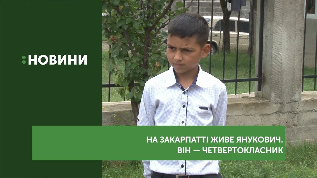 Ще один закарпатець названий на честь одного із президентів України