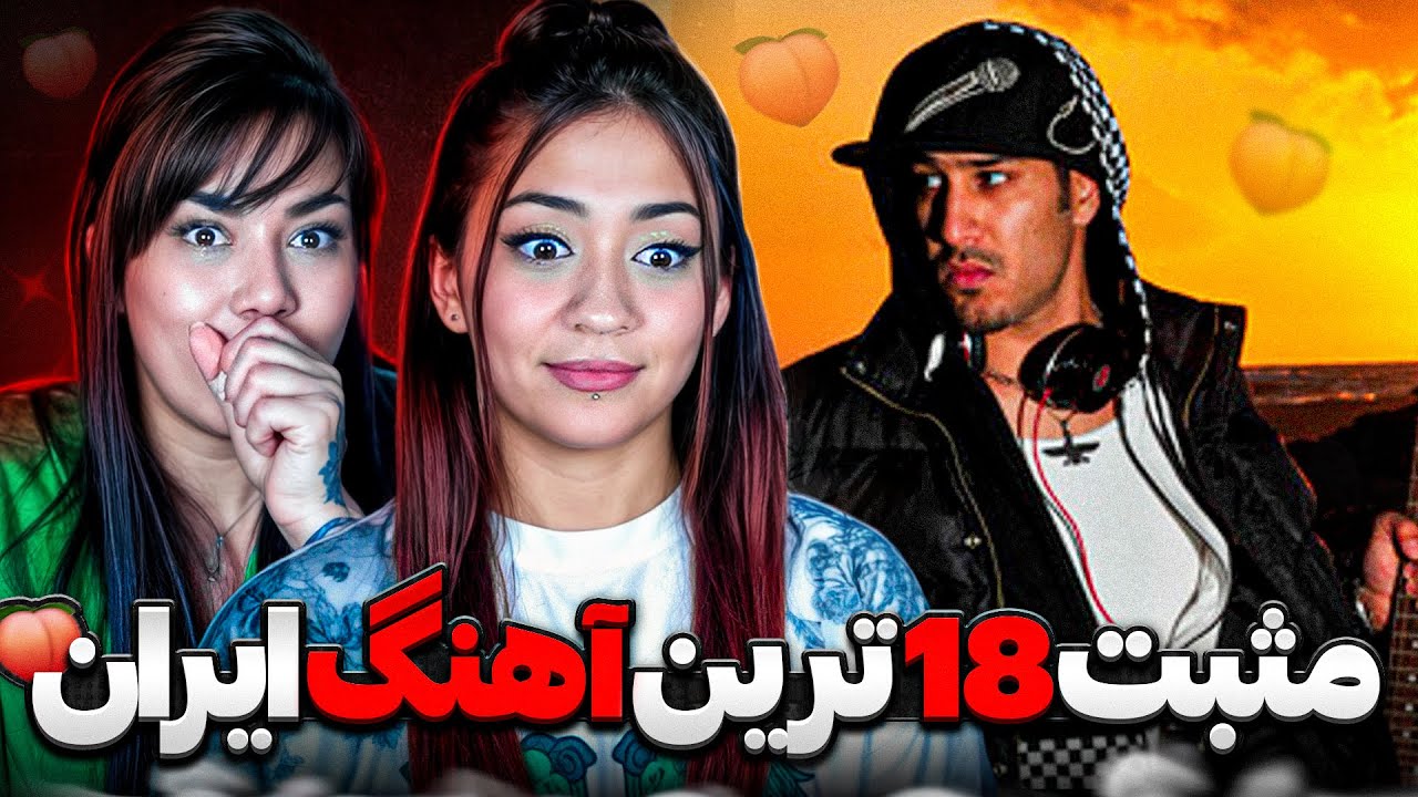 ری اکشن هلو از خشایار 