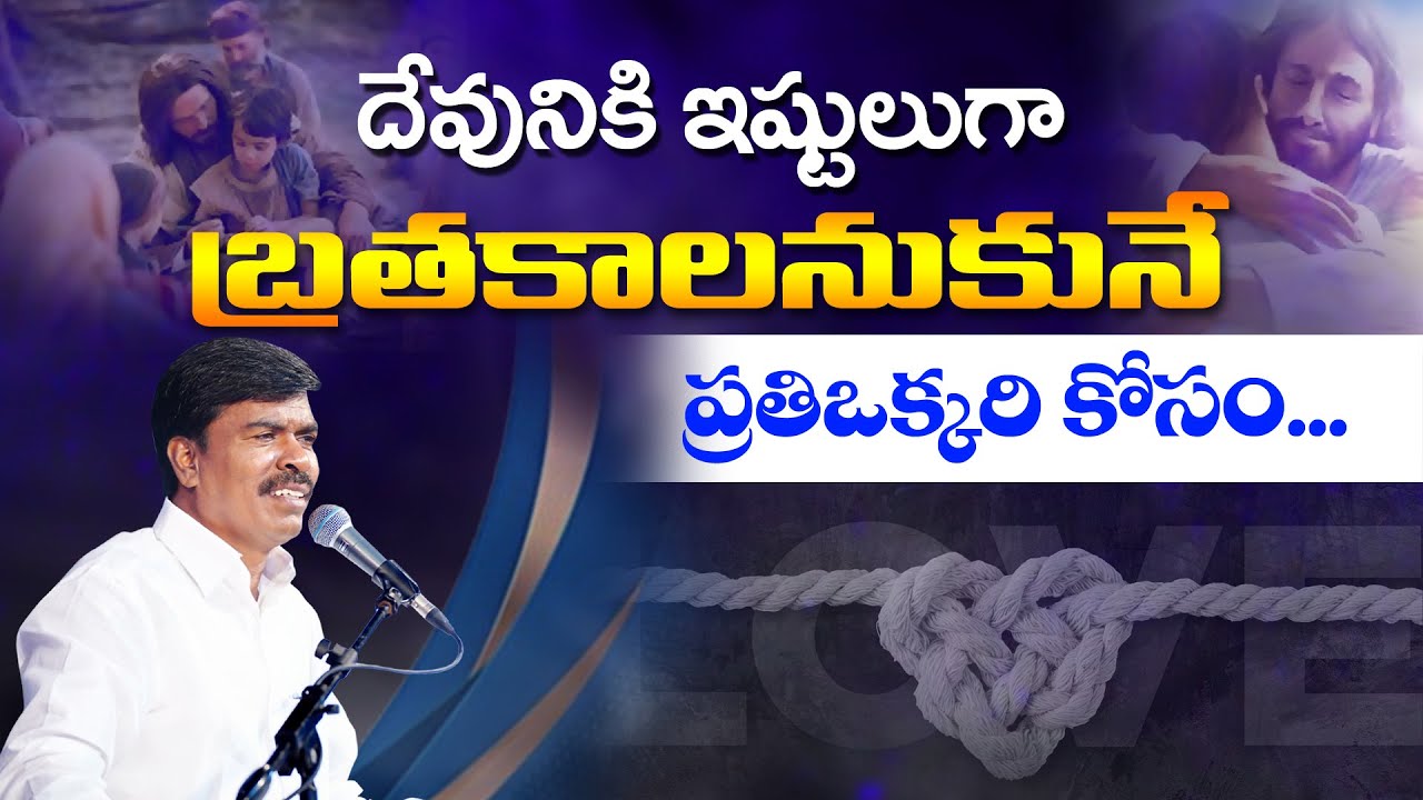 దేవునికి ఇష్టలుగా బ్రతకాలనుకున్న ప్రతి ఒక్కరికి... MATHEWS ANNA SHORT MESSAGE | #KRUPA MINISTRIES ||