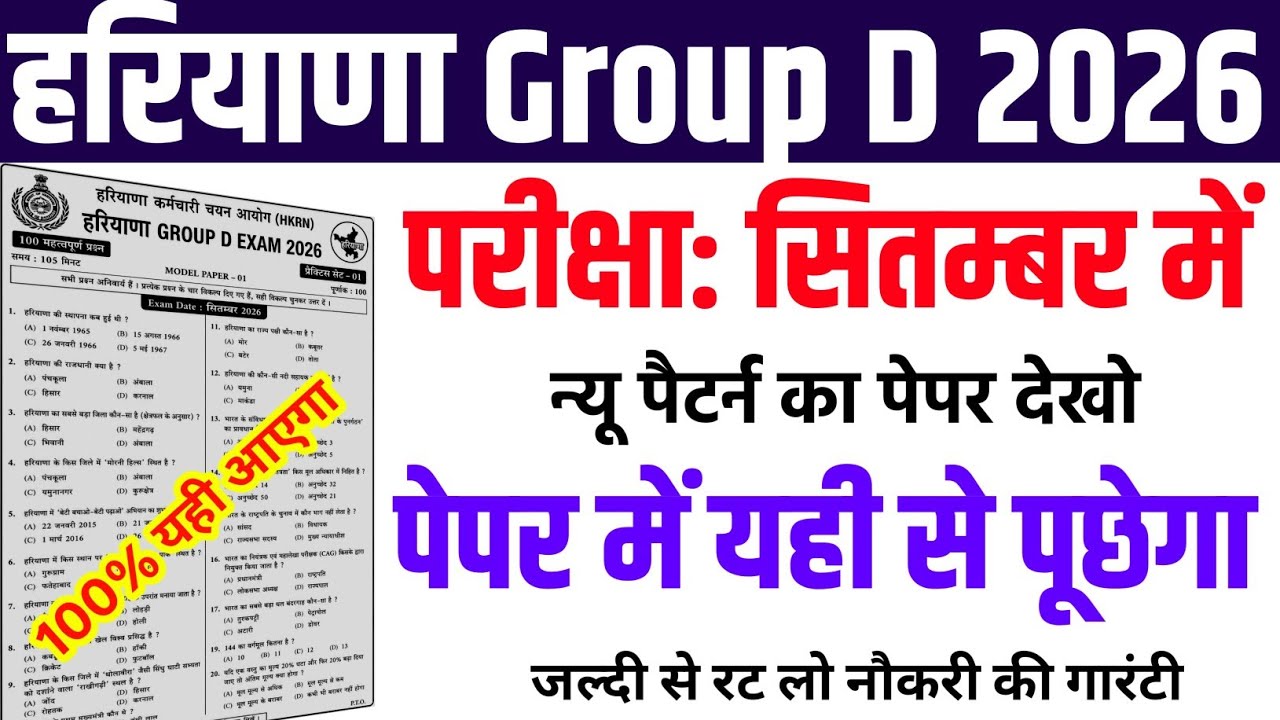 haryana group d previous year question | haryana group d model paper | hssc group d pyq 