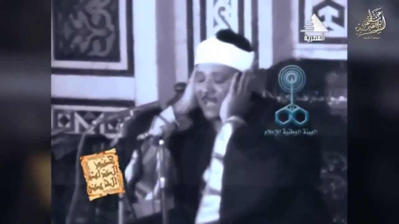 Qari Abdul Basit Surah (سورہ مریم تلاوت منظر) (1958)