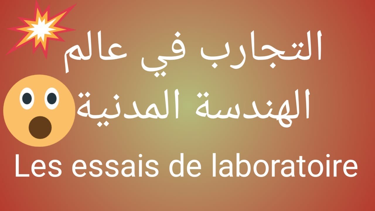 les essais de genie civil de laboratoire toutes les essais