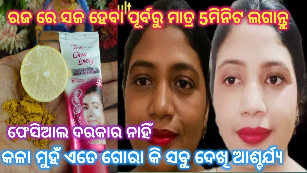 ରଜ ରେ ସଜ ହେବା ପୂର୍ବରୁ ୫ମିନିଟ ଲଗାନ୍ତୁ ଓ କମାଲ ଦେଖନ୍ତୁ ଆପଣ ରଜ ର ରାଣୀ ପରି ଦେଖାଯିବେ 🥰 #odia #odiavlog