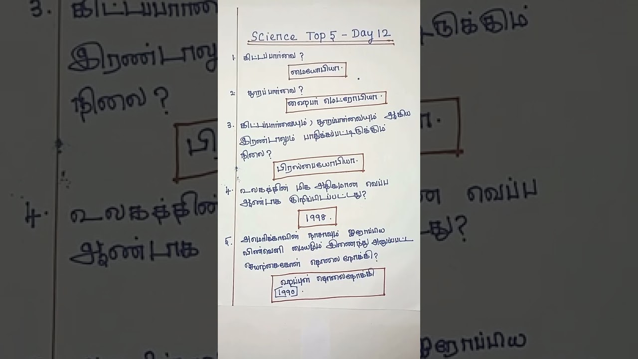 General Science physics -Day 12 #TNPSC science in tamil #GK#Tamil TNpSC#important  Questions.