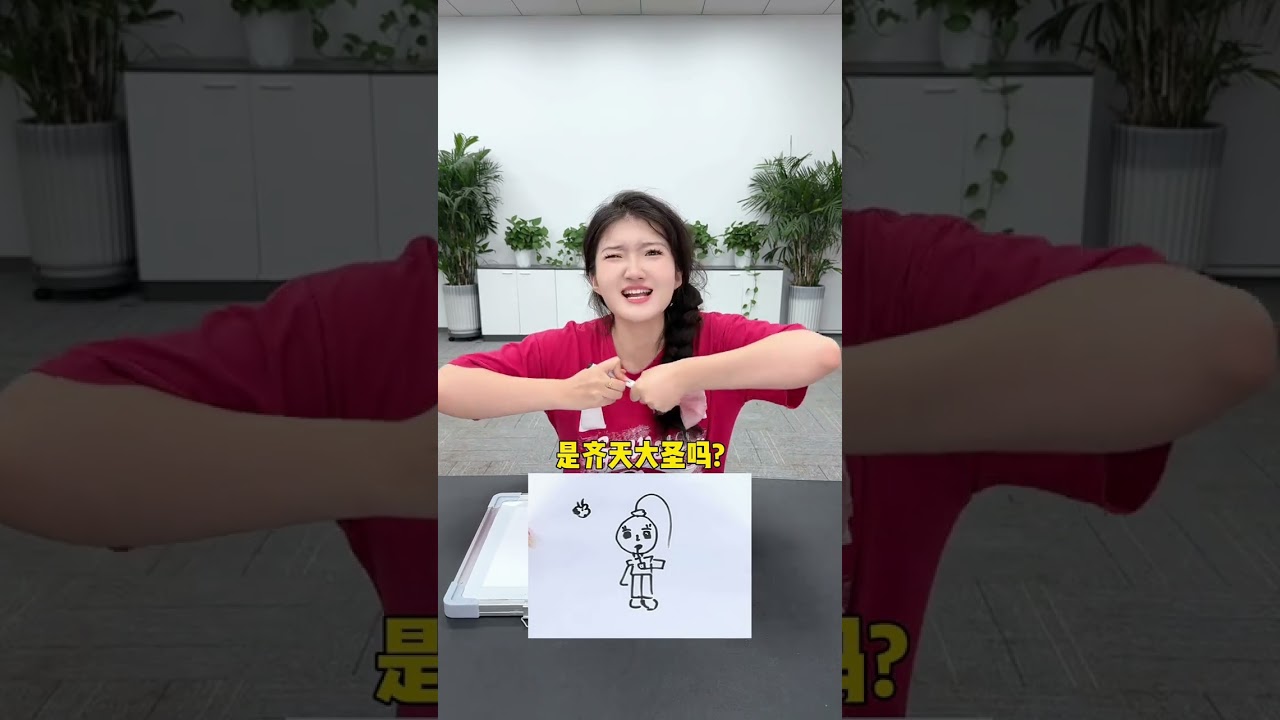 你画我猜 #办公室搞笑 #办公室游戏