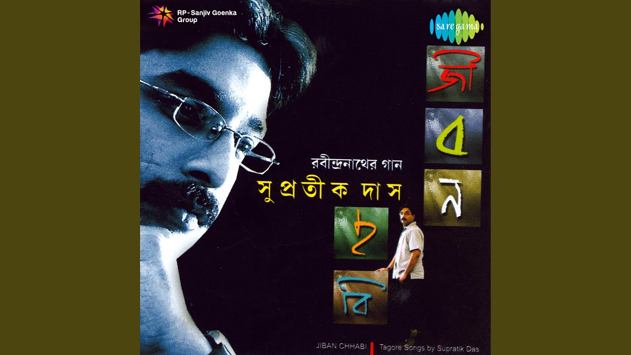 Amar Bhanga Pather Ranga Dhulay