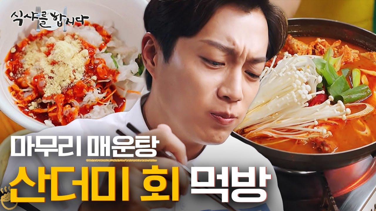 [티비냥] (ENG/SPA/IND) Yoon Doo Joon X Baek Jin Hee, Pile of Raw Fish Mukbang 
