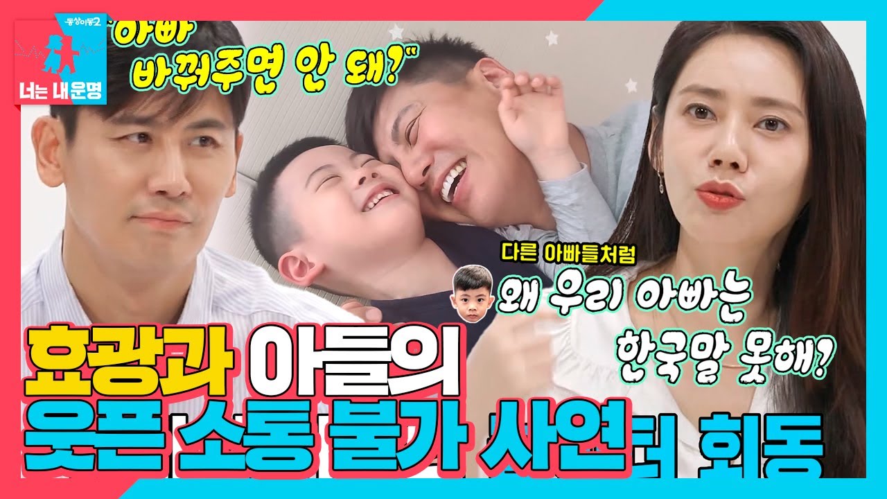 우효광, 아들과 1년 반 만에 재회 후 생긴 웃픈 사연 #동상이몽2 #YouareMyDestiny #SBSenter