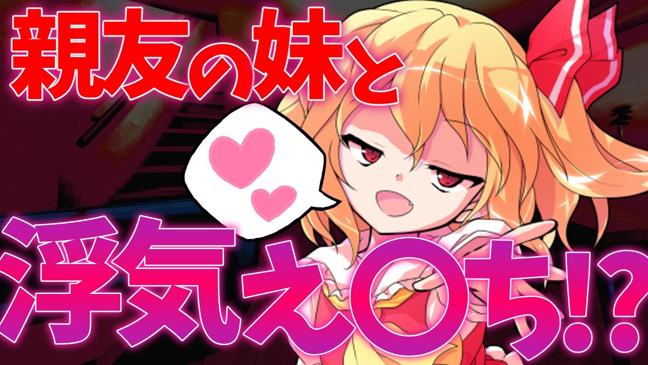 【ゆっくり茶番劇】私は親友のレミリアちゃんのペット。　#5？　《曇らせifルート》