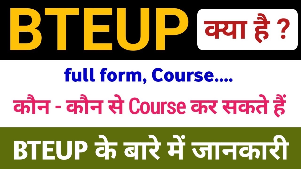 Board of technical education | BTEUP ke bare mein jankari | what is bteup |