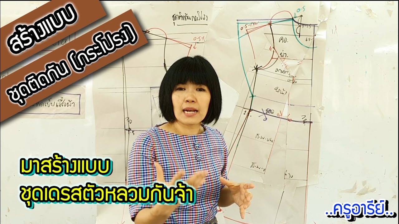 สอนสร้างแบบ 