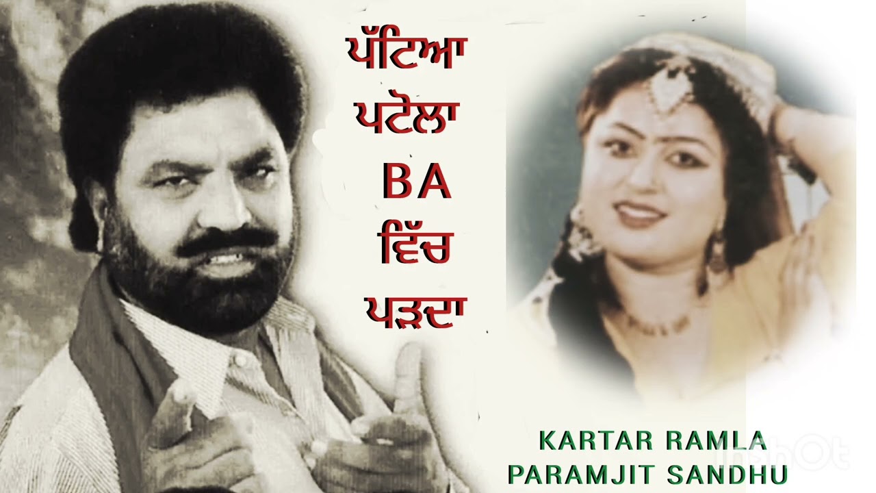 ਪੱਟਿਆ ਪਟੋਲਾ BA ਵਿੱਚ ਪੜਦਾ | PATTEA PATOLA | KARTAR RAMLA & PARAMJIT SANDHU | OLD PUNJABI SONG | DEEPA