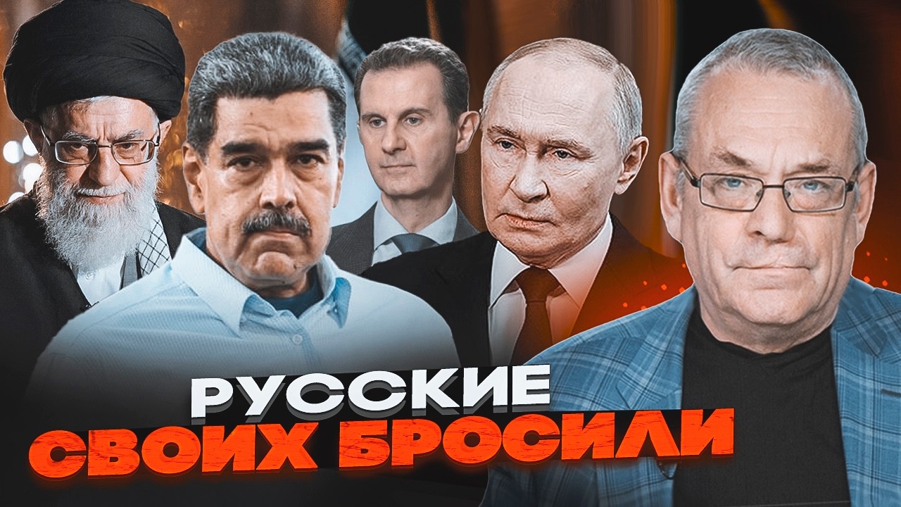 🔥ЯКОВЕНКО: путин забился в бункер - Иран показал, что дни Кремля сочтены! русские КИНУЛИ всех друзей