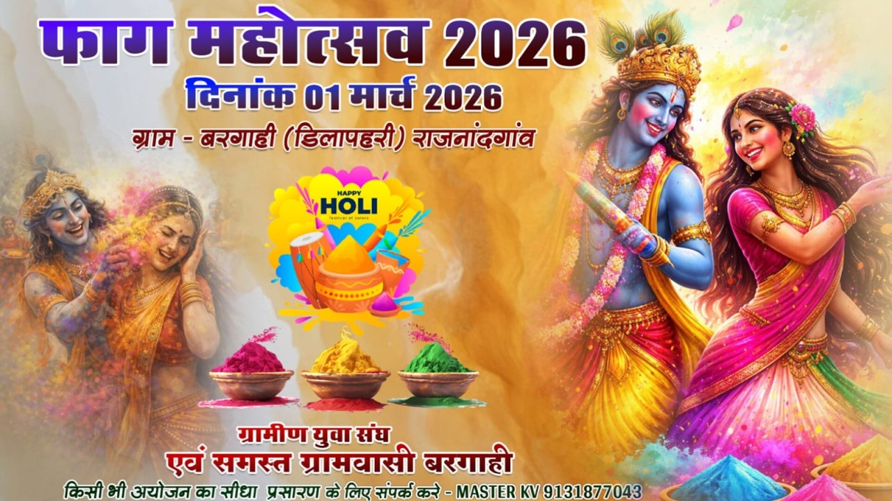 फाग महोत्सव 2026 ग्राम-बरगाही,  डिलापहरी ,राजनांदगांव  !! Master kv !! Bargahi rjn 2026