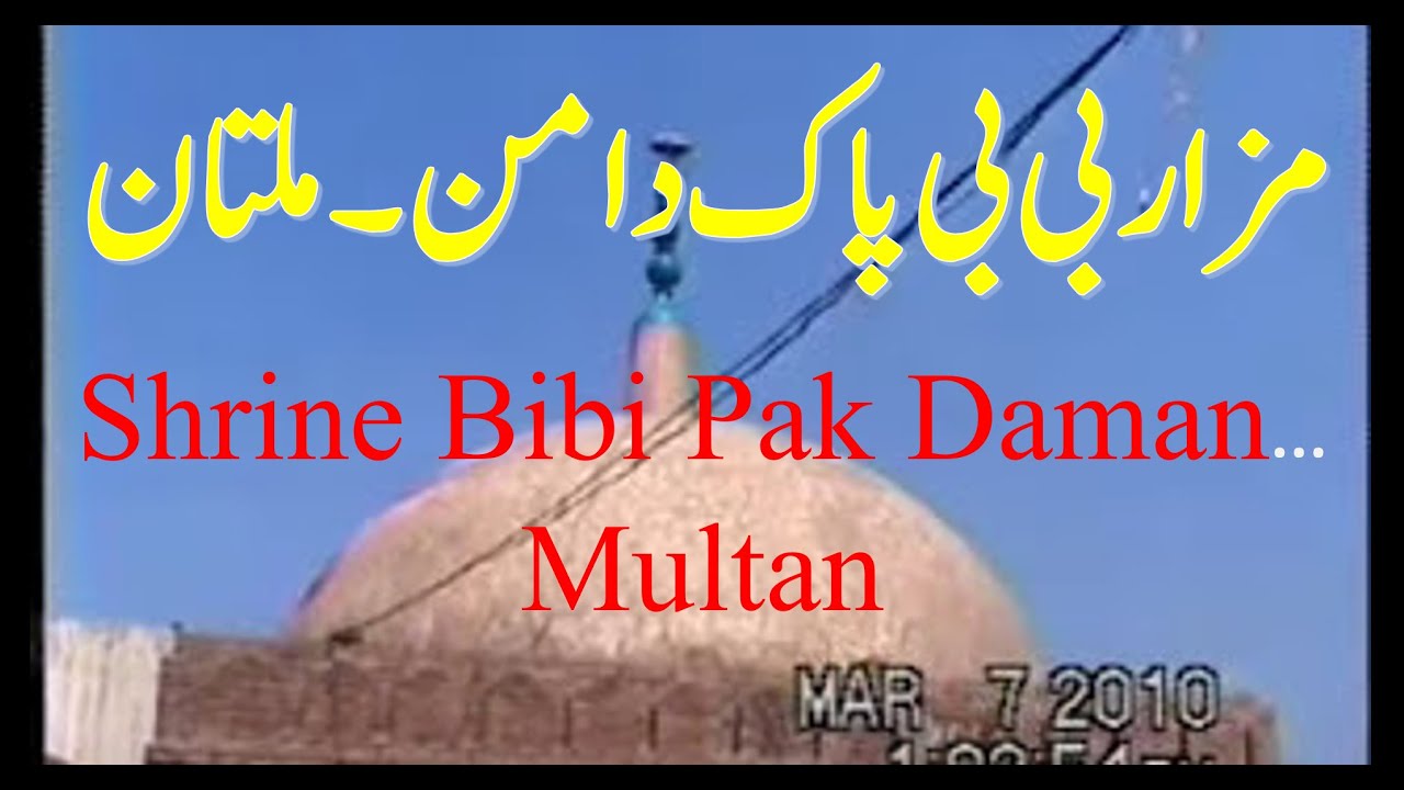 Multan...Shrine/Tomb Bibi Pak Daman ...mother of Saint Shah Rukn-e-Alam