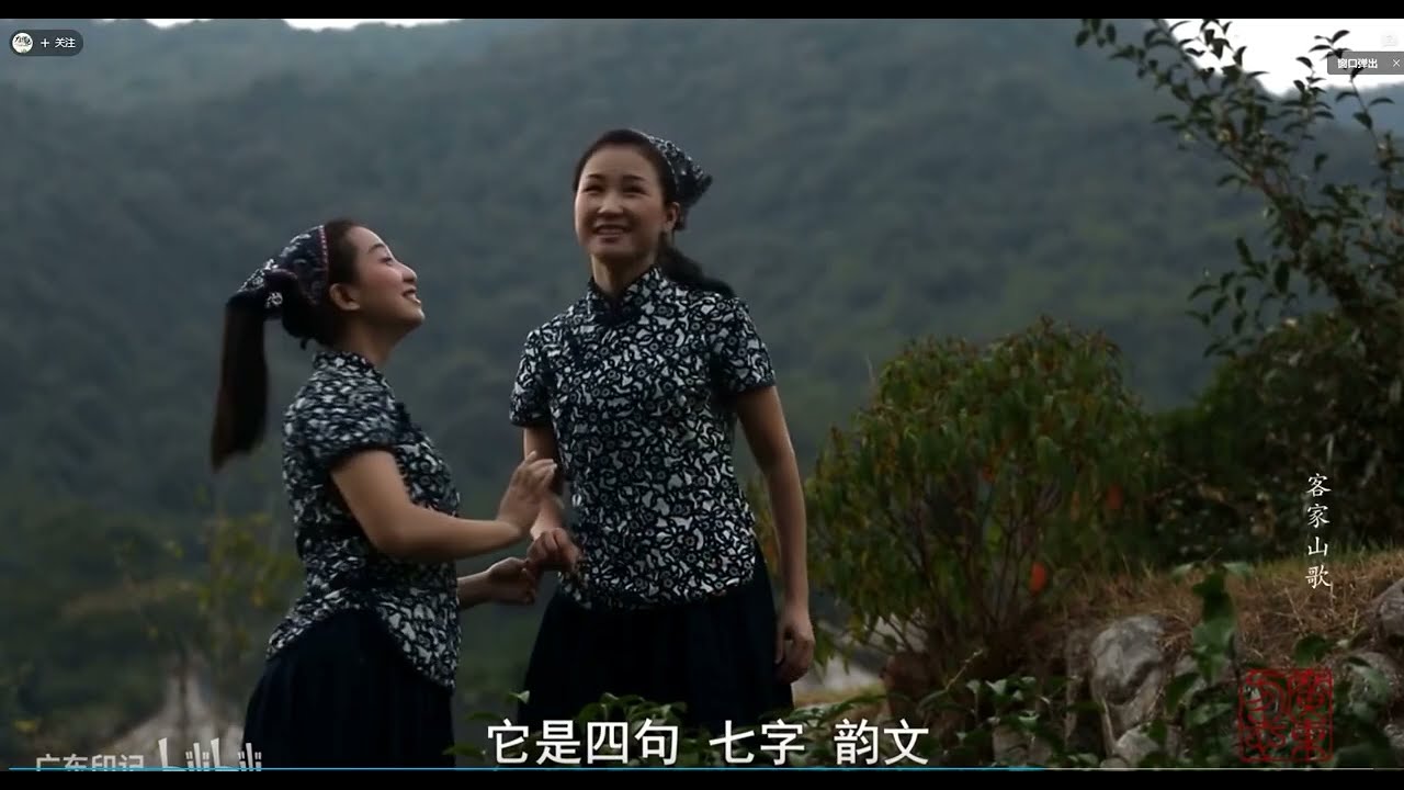 客家山歌：开门见山，隔山唱歌
