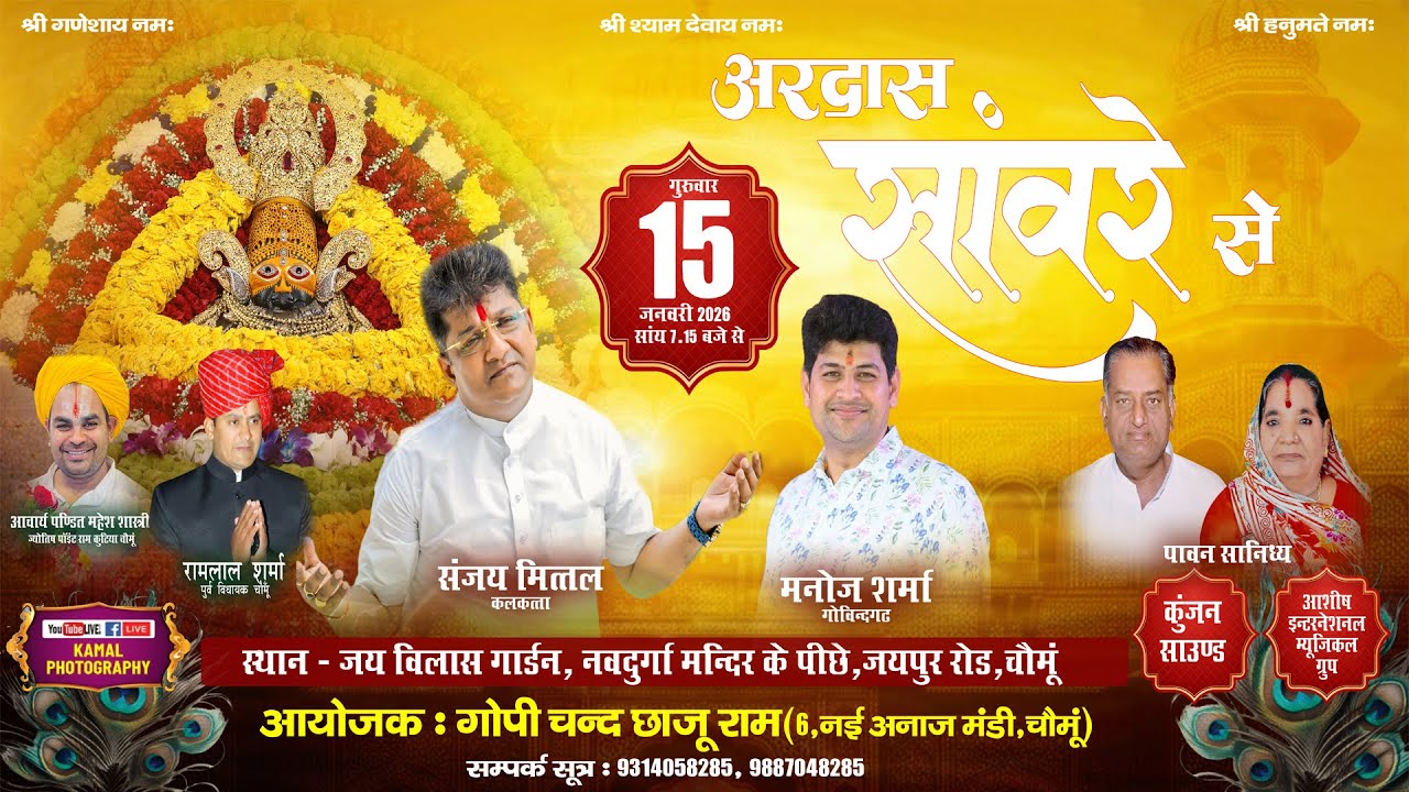 अरदास सांवरे से