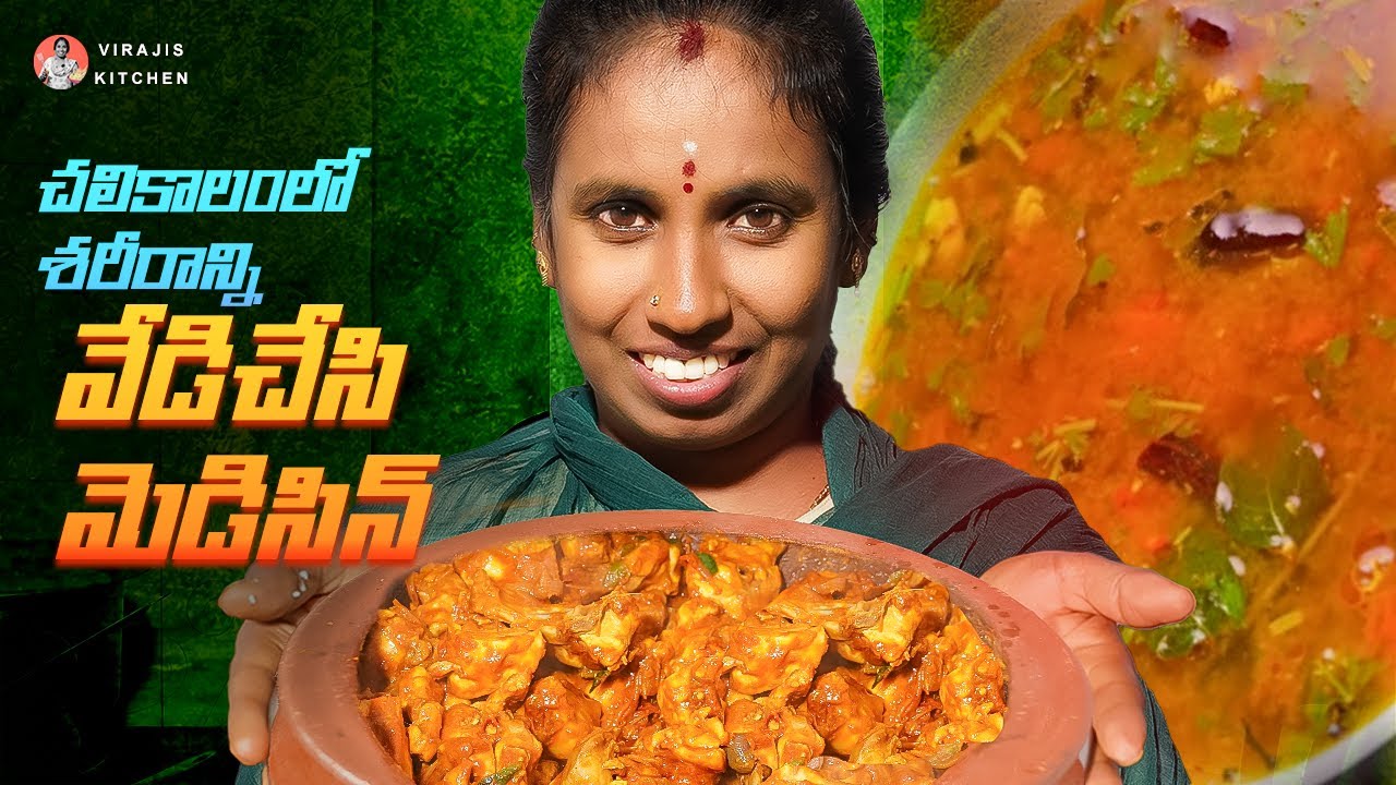ఘాటైన మిరియాల రసం - ధీటైన చికెన్ ఫ్రై  @VirajisKitchen Telugu