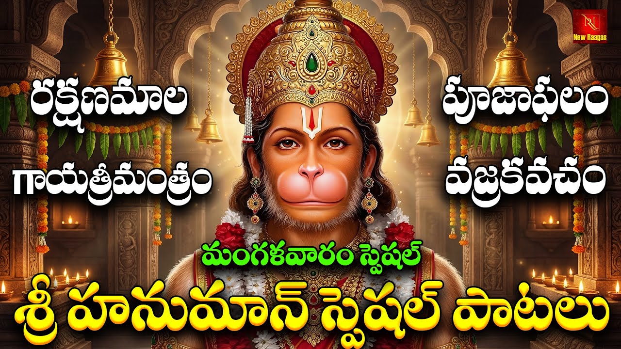 Sri Hanuman Songs Jukebox | Hanuman Bhajans for Strength & Protection