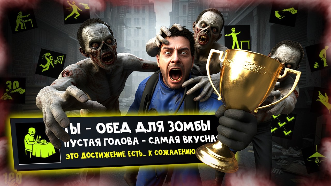 How I Completed the Quarantine Zone: The Last Check for 100% of the Achievements