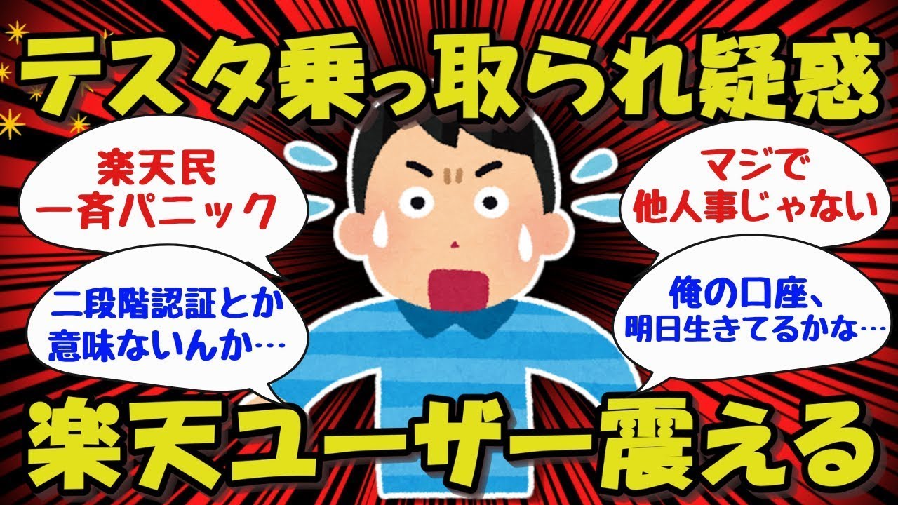 【2ch 投資】証券口座の乗っ取り被害、酷いことになっている