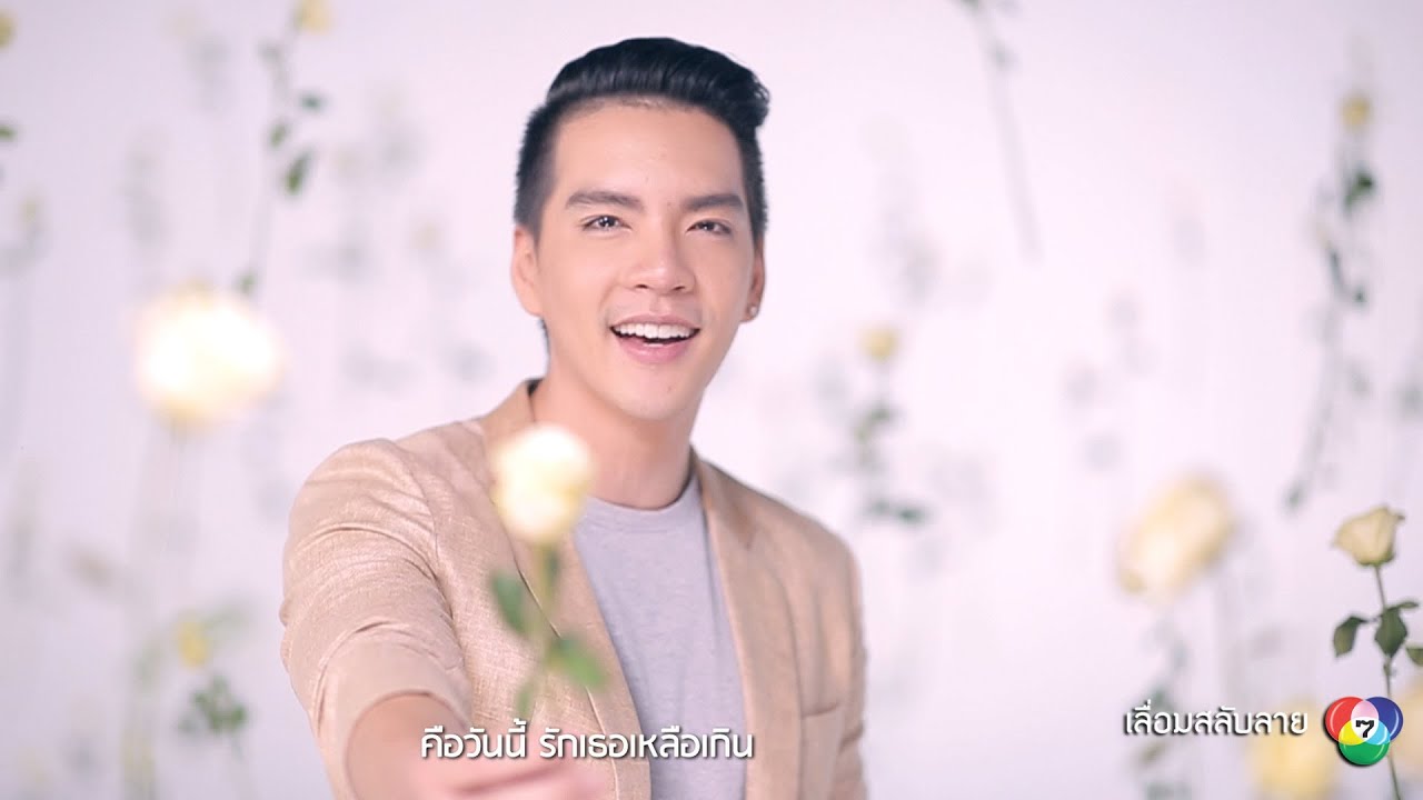 เพลงหนึ่งคำ Ost.เลื่อมสลับลาย [Official MV]