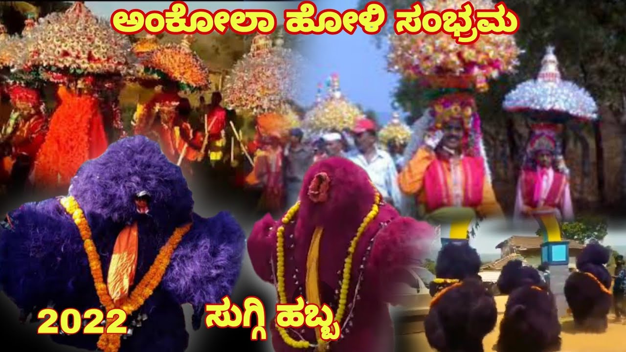 Ankola Holi Festival 2022 | Suggi Habba | Suggi Kunita | Karadi Habba | Ankola |