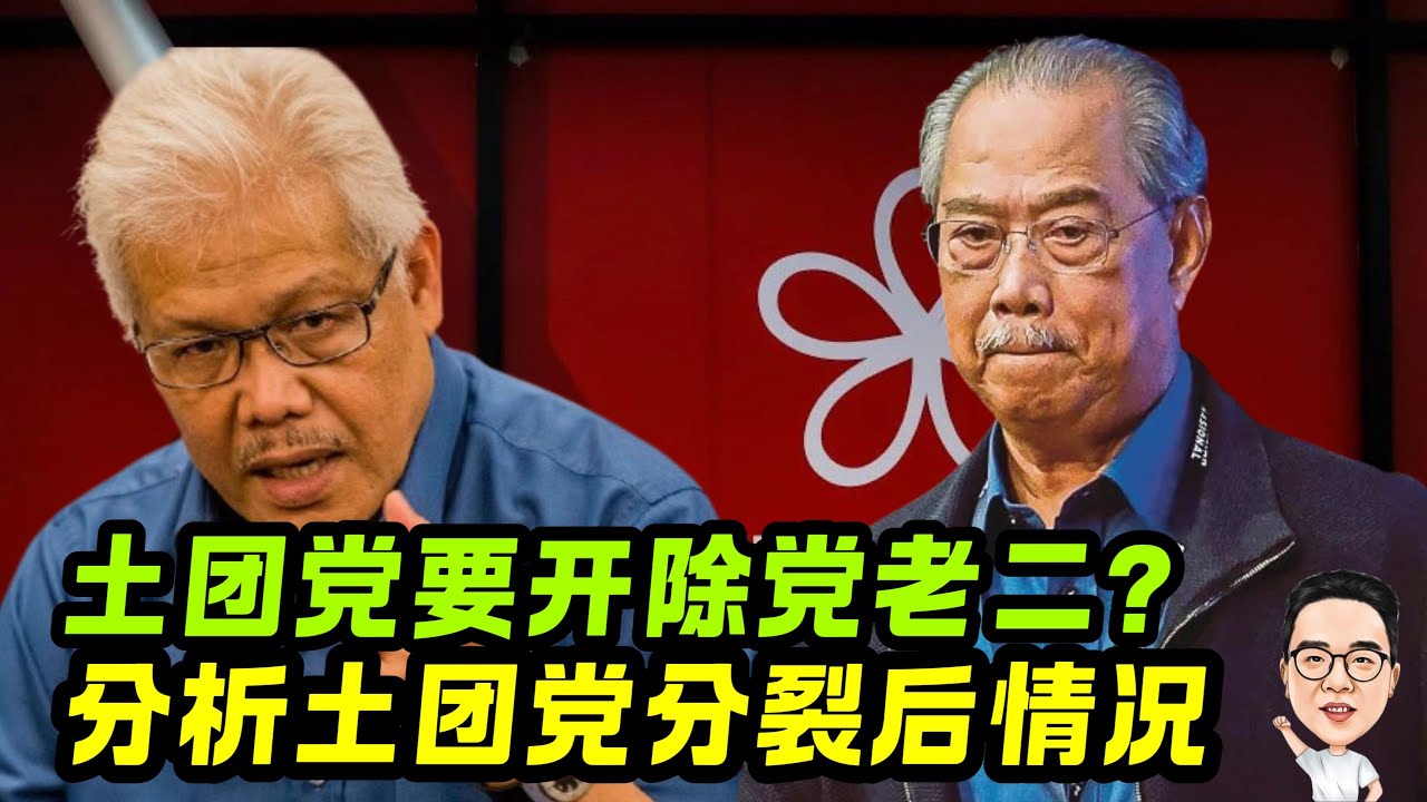 土团党要开除党老二？ 分析土团分裂后的情况 09.02.2026 @gmanetwork 