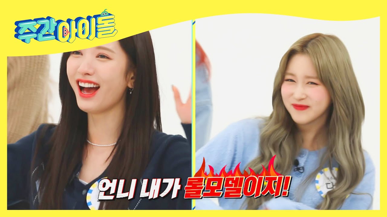(ENG) [Weekly Idol] 자기 애 MAX♥ 우주소녀 다영에 두손두발 다든 천적 보나 l EP.507