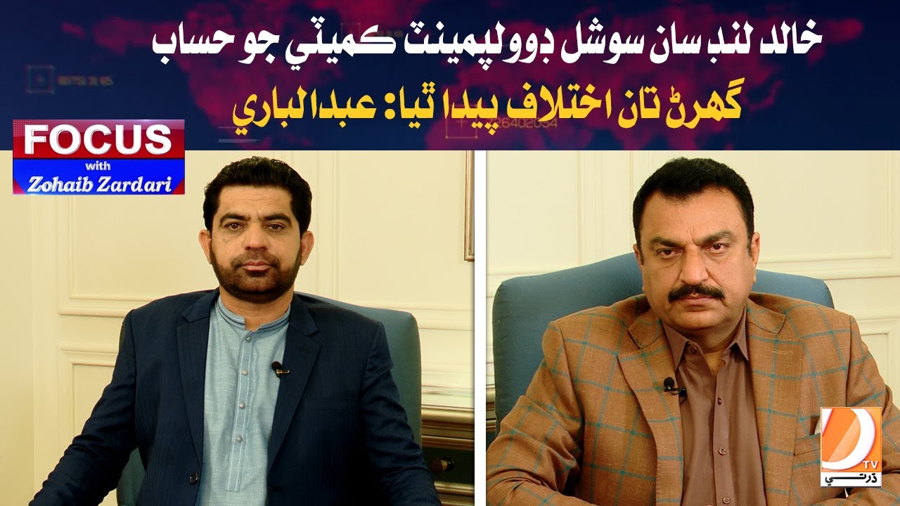 Khalid Lund San Social Development Committee Jo Hisab Ghuran Tan Akhtilaf Peda Thiya