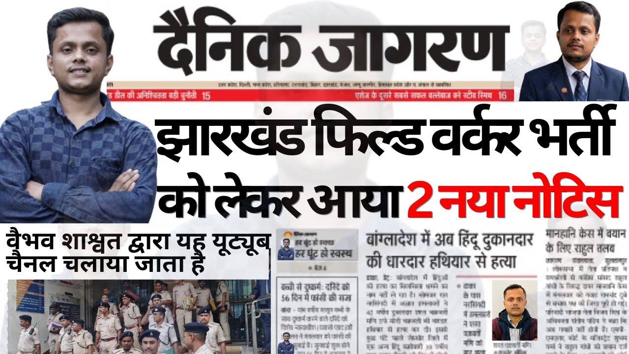 Jharkhand Field Worker Exam में हुआ बड़ा बदलाव| Jharkhand JSSC Field Worker Ka Exam Kab Hoga | JSSC