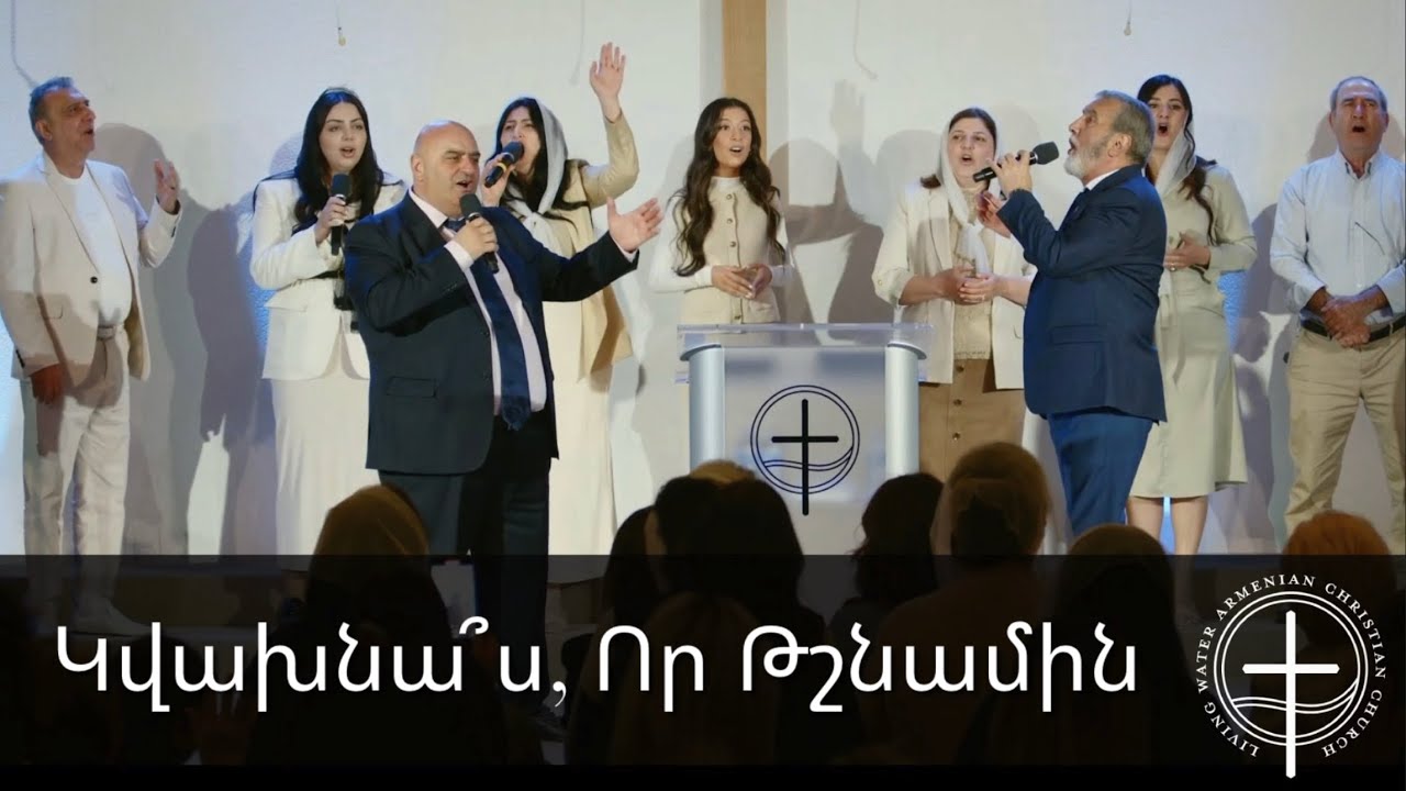 Կվախնաս Որ Թշնամին Պիտի Հաղթէ | Frunz Arsenyan & Ashot Martirosyan | Living Water Worship